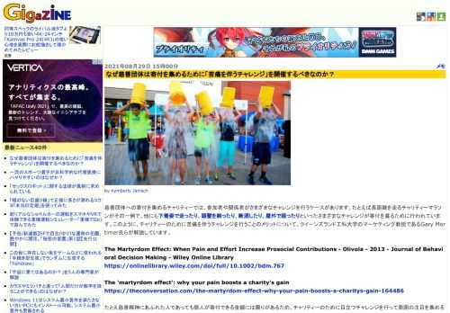 慈善団体への寄付を集めるチャリティーでは、参加者や関係者がさまざまなチャレンジを行うケースがあります。たとえば長距離を走るチャリティーマラソンがその一例で、他にも下着姿で走ったり、頭髪を剃ったり、断酒したり、屋外で眠ったりといったさまざまなチャレンジが寄付を募るために行われています。このように、チャリティーのために苦痛を伴うチャレンジを行うことのメリットについて、クイーンズランド工科大学のマーケティング教授であるGary Mortimer氏らが解説しています。