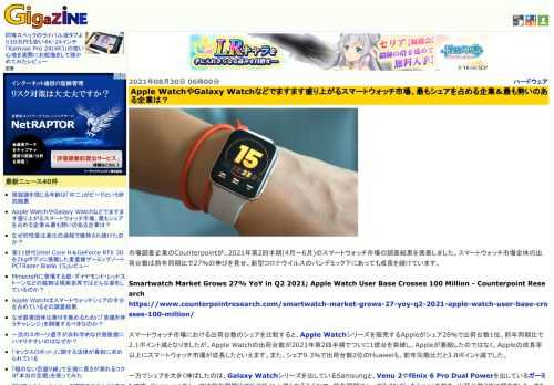 市場調査企業のCounterpointが、2021年第2四半期(4月～6月)のスマートウォッチ市場の調査結果を発表しました。スマートウォッチ市場全体の出荷台数は前年同期比で27％の伸びを見せ、新型コロナウイルスのパンデミック下にあっても成長を続けています。