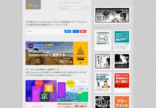 フリーフォントが大好物な人に朗報です！ 🎉 先週、Google...