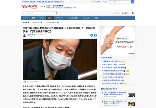 自民党本部から二階俊博幹事長に幹事長就任から総額で37億円超が支払われている。「政策活動費」だという。自民党は「適正」と主張。しかし、その使途は不明で、「闇」に消えている。