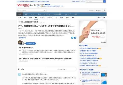 パナソニックは31日、グループ全体で計522人が施工管理技士の国家資格などを不正に取得していたと発表。受験資格として必要な実務経験が不足していた。第三者委員会の調査結果を31日公表した。