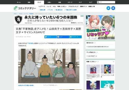 古典文学作品「平家物語」を題材にしたTVアニメ「平家物語」が、2022年1月よりフジテレビ「＋Ultra」枠で放送される。