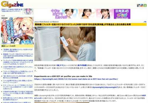 空気清浄機は空気中の花粉や煤(すす)といったさまざまな粒子状物質を除去してくれますが、市販の空気清浄機は高いものだと数万円もします。そこで、「扇風機にフィルターを雑に貼り付けただけの空気清浄機」を作った人物が、実際にどれほどの効果を発揮するのかを実験した結果を公開しています。