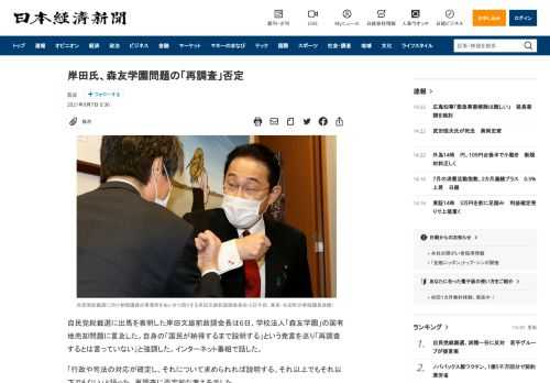 自民党総裁選に出馬を表明した岸田文雄前政調会長は6日、学校法人「森友学園」の国有地売却問題に言及した。自身の「国民が納得するまで説明する」という発言を巡り「再調査するとは言っていない」と強調した。インターネット番組で話した。「行政や司法の対応が確定し、それについて求められれば説明する。それ以上でもそれ以下でもない」と語った。再調査に否定的な考えを示した。岸田氏は