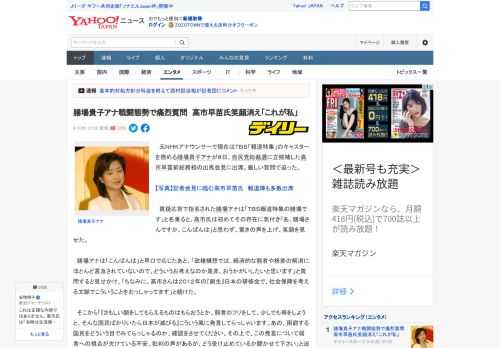 　元ＮＨＫアナウンサーで現在はＴＢＳ「報道特集」のキャスターを務める膳場貴子アナが８日、自民党総裁選に立候補した高市早苗前総務相の出馬会見に出席。厳しい質問で迫った。  