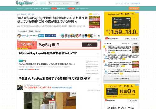 2021年10月1日よりPayPayの決済システム利用料が有料となることを受け、取扱終了するお店が増えているようです。