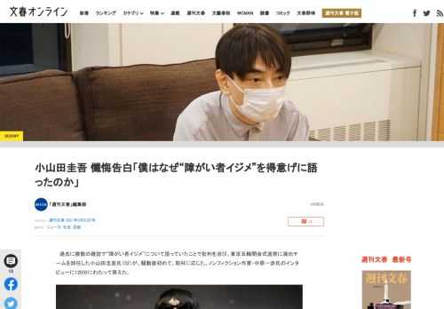 過去に複数の雑誌で“障がい者イジメ”について語っていたことで批判を浴び、東京五輪開会式直前に演出チームを辞任した小山田圭吾氏（52）が、騒動後初めて、取材に応じた。ノンフィクション作家・中原一歩氏のイ…