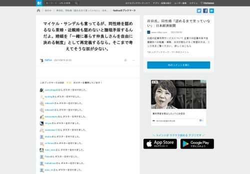 こちらの記事に対するflatfiveさんのブックマークです → 「マイケル・サンデルも言ってるが、同性婚を認めるなら重婚・近親婚も認めないと論理矛盾するんだよ。婚姻を「一緒に暮らす仲良しさんを自由に決める制度」として再定義するなら。そこまで考えてそうな奴が少ない。」