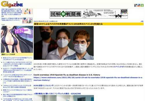 2019年末に中国・武漢で発生した新型コロナウイルスは瞬く間に世界中に感染拡大し、記事作成時点でもその勢いはとどまるところを知りません。増え続ける新型コロナウイルスのアメリカにおける死者数が、人類史上最大規模のパンデミックといわれる1918年のスペインかぜの死者数を超えたと報じられています。