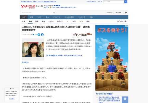 　夫が元暴力団員だと本誌（「週刊新潮」）に報じられ、その事実が裁判（一審）でも認められながら告示直前に20人の推薦人を集めた野田聖子幹事長代行（61）とその推薦人代表となった“元ツッパリ女優”三原じ