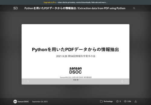 ■イベント  ：第54回情報科学若手の会  https://wakate.connpass.com/event/222829/    ■登壇概要  タイトル：Pythonを用いたPDFデータからの情報抽出 / Extraction data from PDF using Python  発表者：  技術本部 DSOC R&D研究員 　青見 樹    ◤ Sansan DSOC ◢  ▽Brand Site  https://sansan-dsoc.com/  -  ▽Recruitment Site  https://recruit.sansan-dsoc.com/  -  ▽Twitter  https://twitter.com/SansanDSOC    