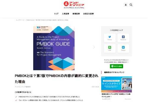 有名なプロジェクトマネジメントの教科書PMBOKが、第7版で「別の書物か」というほど大改訂され、世界中に驚きと戸惑いが拡散しています。この記事では、PMBOKとはどんな書物で、それが７版でどのように変わり、なぜ変わったかについて分かりやすく解説しています。