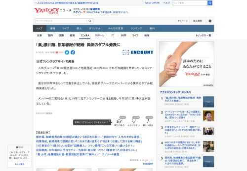 　人気グループ「嵐」の櫻井翔（39）と相葉雅紀（38）が28日、それぞれ結婚を発表した。公式ファンクラブサイトで公表した。  　嵐は2020年末をもって活動を休止している。国民的グループのメンバーに