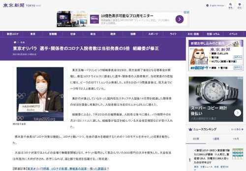 東京五輪・パラリンピック組織委員会は２８日、両大会終了後初となる理事会を開催し、新型コロナウイルスに感染した選手・関係者の入院者数が、...