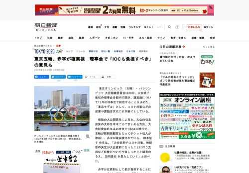 　東京オリンピック（五輪）・パラリンピック大会組織委員会は28日、大会終了後初の理事会を都内で開き、運営面について12月の理事会で総括することを決めた。「東京モデル」として、コロナ対策などの成果や課題…