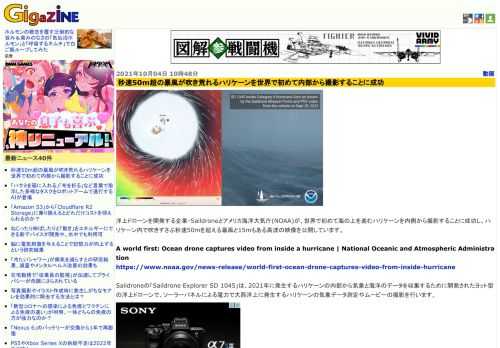 洋上ドローンを開発する企業・Saildroneとアメリカ海洋大気庁(NOAA)が、世界で初めて海の上を進むハリケーンを内側から撮影することに成功し、ハリケーン内で吹きすさぶ秒速50mを超える暴風と15mもある高波の映像を公開しています。