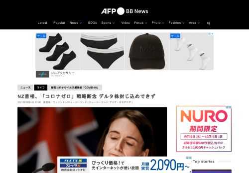 【10月4日 AFP】（更新）ニュージーランドのジャシンダ・アーダーン（Jacinda Ardern）首相は4日、これまで推進してきた「コロナゼロ」戦略について、主要都市オークランド（Auckland）での新型コロナウイルス感染封じ込めに失敗したと認め、新たな取り組みが必要だと述べた。