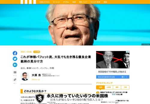 中国発で世界的なバブル崩壊が予感されている。バフェットは、「1年間株式市場が閉鎖されても安心して保有できる企業にだけ」投資すると述べるが、それならば大恐慌クラスの「大乱」がやってきても大丈夫だということである。大恐慌以来、どのような企業が優良銘柄として生き残ってきたのか。