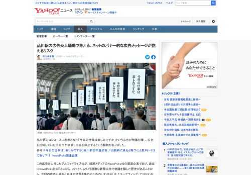 品川駅のコンコースに表示された「今日の仕事は楽しみですか」という広告が物議を醸し、広告を出稿していた広告主が謝罪し広告を停止するという騒動がありました。