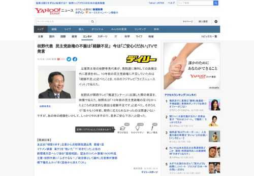 　立憲民主党の枝野幸男代表が、衆院選に勝利しての政権交代に意欲を示し、１０年前の民主党政権に不足していたのは「経験不足」と述べたことを、６日のフジテレビ「ライブニュースイット」で伝えた。  　枝野氏