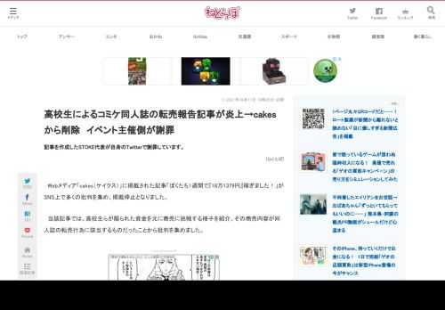 記事を作成したSTOKE代表が自身のTwitterで謝罪しています。 (1/2)