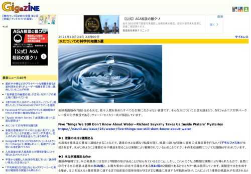 地球表面積の7割を占める水は、我々人間を含めたすべての生物に欠かせない資源です。そんな水についての豆知識を5つ、カリフォルニア大学バークレー校の化学教授であるリチャード・セイカリー氏が解説しています。