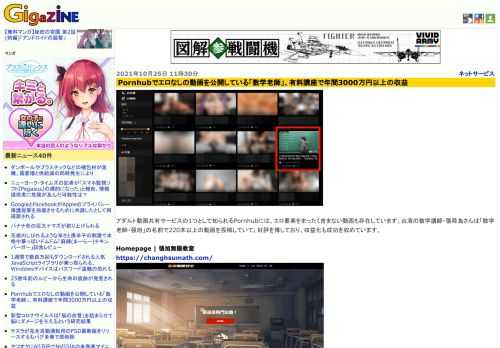 アダルト動画共有サービスの1つとして知られるPornhubには、エロ要素をまったく含まない動画も存在しています。台湾の数学講師・張舜為さんは「数学老師・張旭」の名前で220本以上の動画を投稿していて、好評を博しており、収益化も成功を収めています。