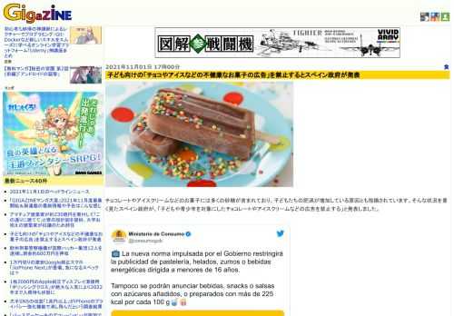 チョコレートやアイスクリームなどのお菓子には多くの砂糖が含まれており、子どもたちの肥満が増加している原因とも指摘されています。そんな状況を重く見たスペイン政府が、「子どもや青少年を対象にしたチョコレートやアイスクリームなどの広告を禁止する」と発表しました。