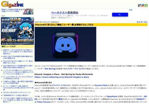 コミュケーションアプリのDiscordはゲーマーや投資家などの幅広いユーザーに使われています。そんなDiscordの成り立ちや特徴について経済関連ニュースレター・Not Boringの執筆者であるパッキー・マコーミック氏が解説しています。