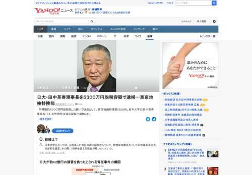 所得税を脱税した疑いがあるとして、東京地検特捜部は29日、日本大学の田中英寿理事長を所得税法違反容疑で逮捕した。