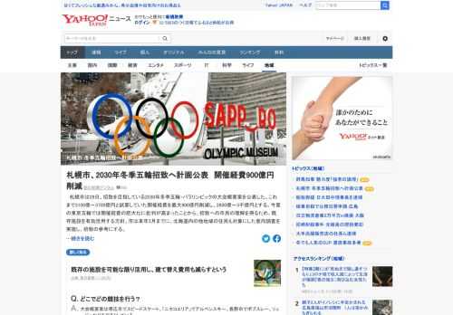 札幌市は29日、招致を目指している2030年冬季五輪・パラリンピックの大会概要案を公表した。これまで3100億～3700億円と試算していた開催経費を最大900億円削減。招致への市民の理解を得るため、既存施設を有効活用する方針。