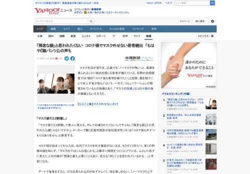 　マスク生活が長引き、広島でも「ノーマスクが怖い」と、素顔を見られることに抵抗を感じる若者が増えている。民間の全国調査では7割が「コロナ後も着用を続けたい」と回答。顔を隠すことで対人不安が和らぐとい