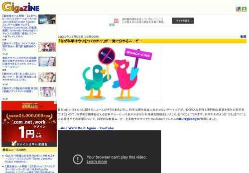 新型コロナウイルスに関するニュースがそうであるように、科学は現代社会に欠かせないテーマですが、多くの人は何年も専門的な教育を受けた科学者ではないので、科学的な物事を伝える記事やムービーは多かれ少なかれ事実を簡略化した「うそ」をつくことになります。科学がそのような「うそ」をつくことの必要性やその影響について、科学的な教育ムービーを多数手がけてきたYouTubeチャンネルのKurzgesagtが解説しました。