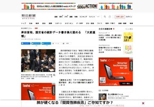 　国の基幹統計である「建設工事受注動態統計」のデータを国土交通省が無断で書き換えていた問題で、岸田文雄首相は15日午前の衆院予算委員会で、報道内容を認めたうえで「大変遺憾なことであり、二度とこうしたこ…