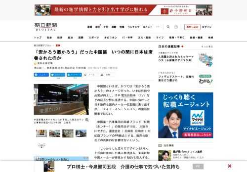 　中国製といえば、かつては「安かろう悪かろう」のイメージだった。いまは性能や品質が向上し、ITや電気自動車（EV）などの成長分野に浸透する。中国に負けじと日本政府も国内メーカーの支援に乗り出すが、「メ…