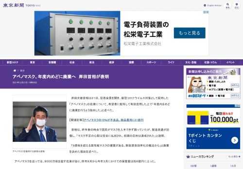 岸田文雄首相は２１日、記者会見を開き、新型コロナウイルス対策として配布した「アベノマスク」の在庫について、希望者に配布して有効活用した...