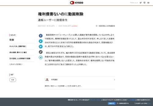 動画投稿サイト「ユーチューブ」に公開した動画が著作権を侵害しているとの申し立てで削除され、精神的苦痛...