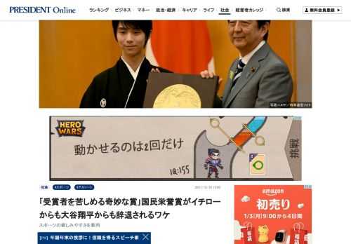 メジャーリーグ・エンジェルスの大谷翔平選手が2021年11月、国民栄誉賞の受賞を辞退した。神戸親和女子大学の平尾剛教授は「近年の受賞者は現役スポーツ選手が続いている。受賞基準が曖昧で、受賞をためらわせる賞はやめたほうがいい」という――。