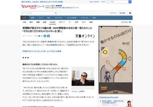 「タモリさんのおかげで、芸能界で居場所を見つけられた」。30年近く見続けた“師”タモリ（76）の姿を、「新しい地図」のメンバーである草彅剛氏が語った。（「文藝春秋」2021年1月号より）  