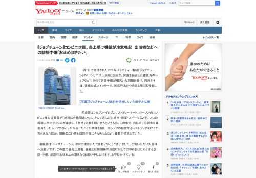 　1月1日に放送されたTBS系バラエティー番組『ジョブチューン』の「コンビニ頂上決戦」企画で、試食を拒否した審査員のシェフなどにSNSで誹謗中傷が相次いだ問題を受け、同局が4日、番組公式ツイッターで