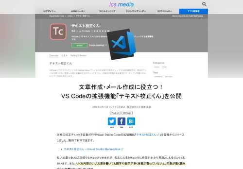文章の校正チェックを自動で行うVisual Studio Codeの拡張機能「テキスト校正くん」を弊社からリリースしました。無料で利用できます。 - テキスト校正くん – Visual Studio Marketplace 短い文章であれば目視でもチェックできますが、長文になるとチェックに時間がかかり見落としも多くなってしまいます。また、いくら内容のいい文章を書いても誤字や脱字が多く体裁が整っていないと、印象が悪く読みづらい文章になってしまいます。 そんなとき、「テキスト校正くん」を利用することで、文章チェックの手間を軽減でき、文章の品質を高めることができます。