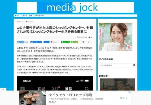 上海ワンダプラザ周浦店のショッピングセンターでコロナ陽性者が確認されたところ、中国共産党政府はショッピングセンターの中にいる客ごと封鎖した。日本では起こりえない中国共産党政府の強制力のあるパワープレイに客は待ったなしで隔離されてしまい、陽性