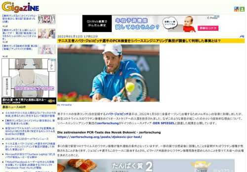 男子テニスの世界ランク1位を記録するノバク・ジョコビッチ選手は、2022年1月5日に全豪オープンに出場するためメルボルンの空港に到着しましたが、新型コロナウイルスのワクチン接種をめぐりオーストラリアへの入国を拒否されました。なぜこのような事態が起こったのかという技術的な理由について、リバースエンジニアリング集団のzerforschungがドイツのニュースメディア・DER SPIEGELと調査した結果を公開しています。