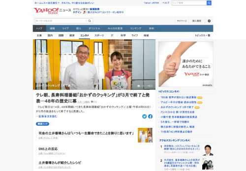 テレビ朝日は14日、48年間続いてきた長寿料理番組「おかずのクッキング」が3月の放送をもって終了すると発表した。司会の土井善晴さんは「いつも一生懸命できたことを誇りに思います」とコメント。
