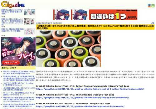 量販店の店頭やネットショップで電池を買おうとして、どれがいいのか迷ってしまった経験がある人は多いはず。アルカリ電池は、マンガン電池に比べて長時間安定した電圧・電流を維持できるので、特に一般的な規格の単三アルカリ電池は懐中電灯や携帯オーディオ機器、おもちゃやゲームのコントローラーなど幅広い製品の動力源となっています。そこで、太陽光発電や電化製品の専門家が、市販されているさまざまな単三アルカリ電池や充電池の性能を実際に計測して、その分析結果を公開しました。