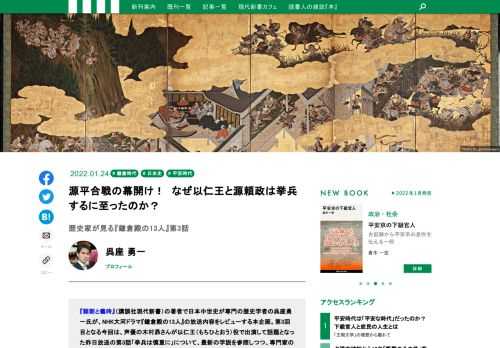 『頼朝と義時』（講談社現代新書）の著者で日本中世史が専門の歴史学者の呉座勇一氏が、NHK大河ドラマ『鎌倉殿の13人』の放送内容をレビューする本企画。第3回目となる今回は、声優の木村昴さんが以仁王（もちひとおう）役で出演して話題となった昨日放送の第3話「挙兵は慎重に​」について、最新の学説を参照しつつ、専門家の視点から見たみどころを解説してもらいました。