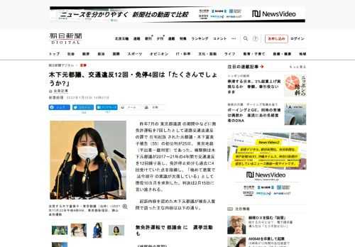 　昨年7月の東京都議選の期間中などに無免許運転を7回したとして道路交通法違反の罪で在宅起訴された元都議・木下富美子被告（55）の初公判が25日、東京地裁（平出喜一裁判官）であった。検察側は木下元都議が…