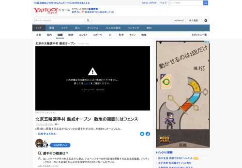 2月4日に開幕する北京オリンピックの選手村が27日、本格的にオープンした。感染対策のために、外部との接触を遮断するバブル方式を採用し、敷地の周囲にはフェンスが張り巡らされ、立ち入り禁止の表示が掲げられているという。