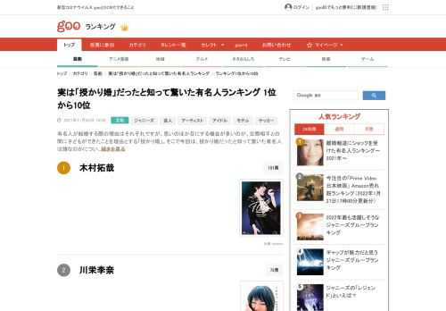 実は「授かり婚」だったと知って驚いた有名人ランキングTOP57