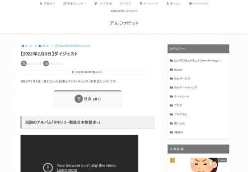 2022年2月1日に気になった記事とファクトチェック（参照元リンク）です。伝説のアルバム「タモリ 3 -戦後日本歌謡史-」タモリ 3 -戦後日本歌謡史-戦後日本歌謡史は『タモリ３』を聴けばだいたいわかる昭和の名曲だけじゃなく世相もだいたい網